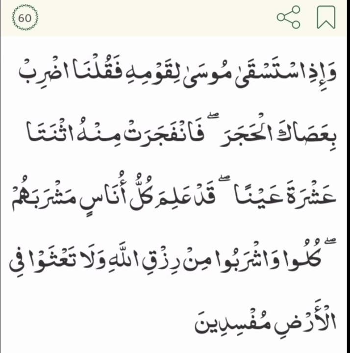 Tajweed test Verse