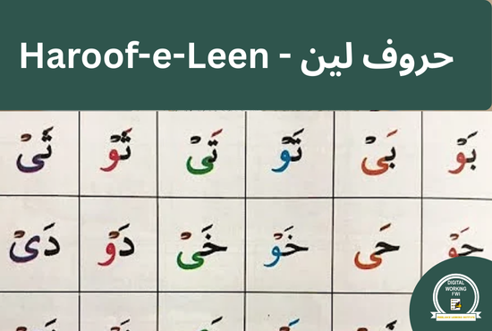 Haroof-e-Leen حروف لین , tajweed rules, Tajweed lesson, Learn Quran with tajweed, Leran Quran online, Online Tajweed classses